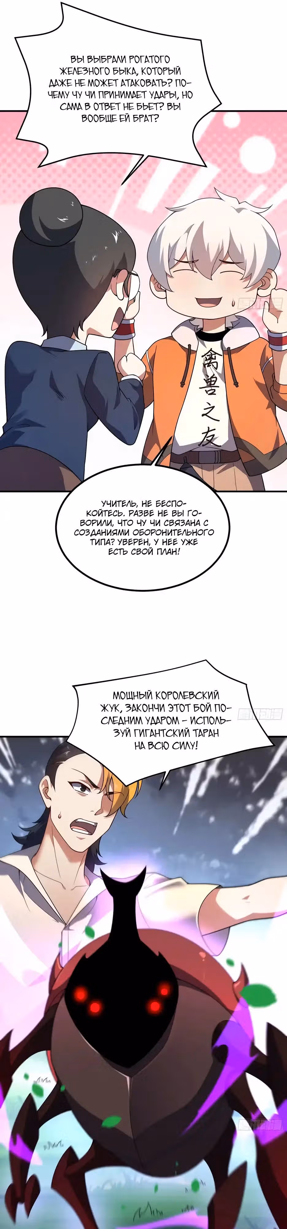 Эволюция Укротителя Зверей — Том 1 · Глава 8, страница 7