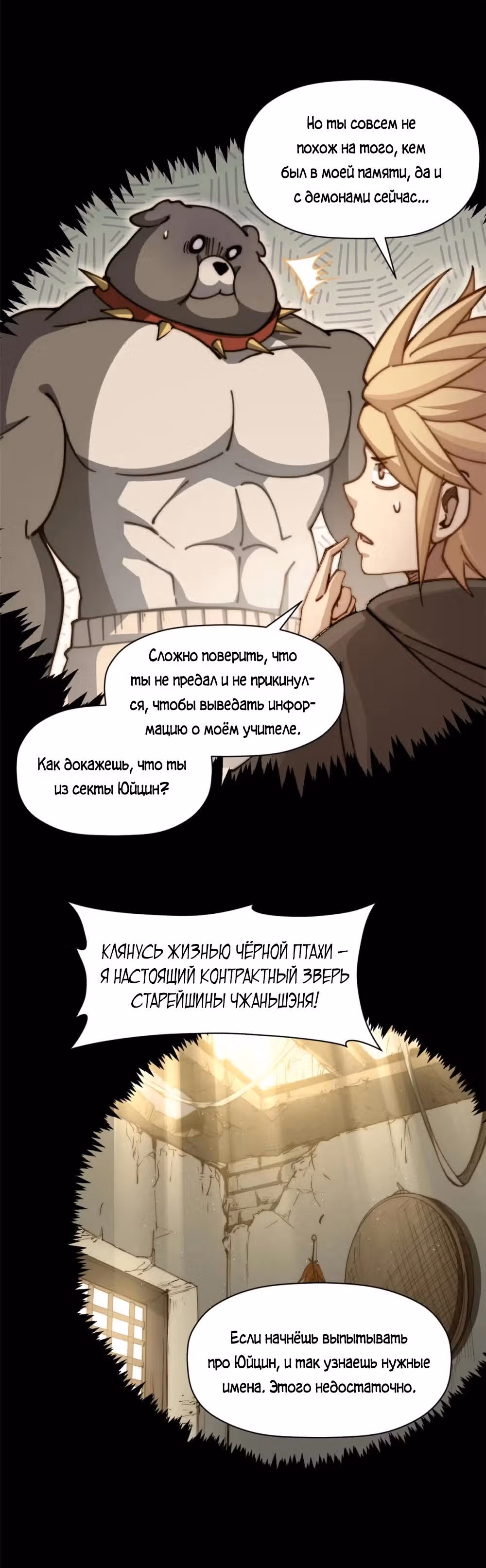 Первоклассная удача — Том 1 · Глава 139, страница 15