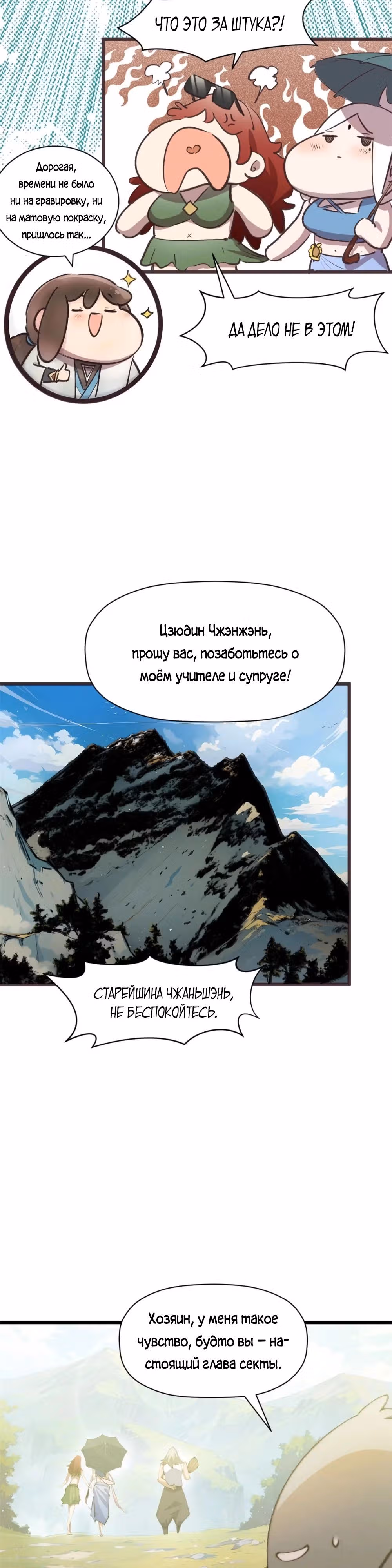 Первоклассная удача — Том 1 · Глава 139, страница 5