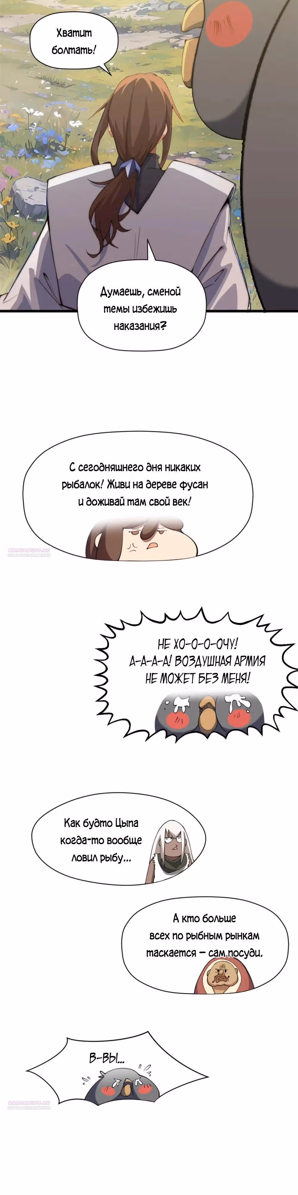 Первоклассная удача — Том 1 · Глава 139, страница 6