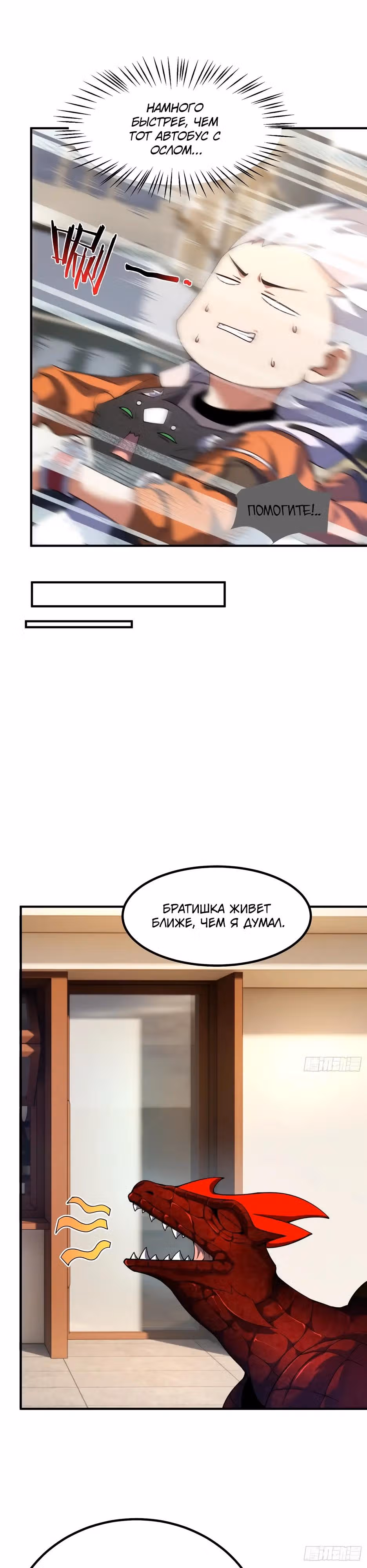 Эволюция Укротителя Зверей — Том 1 · Глава 5, страница 10