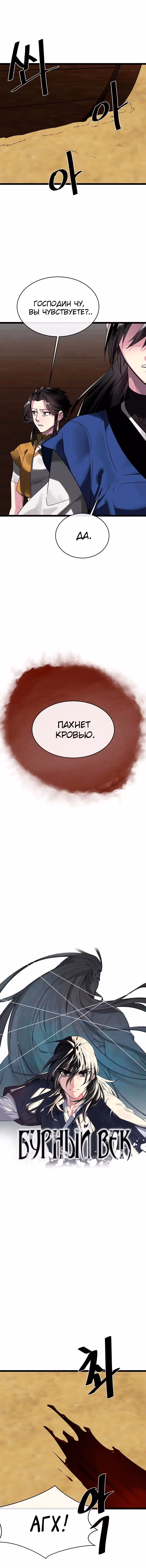 Бурный век — Том 4 · Глава 218, страница 2