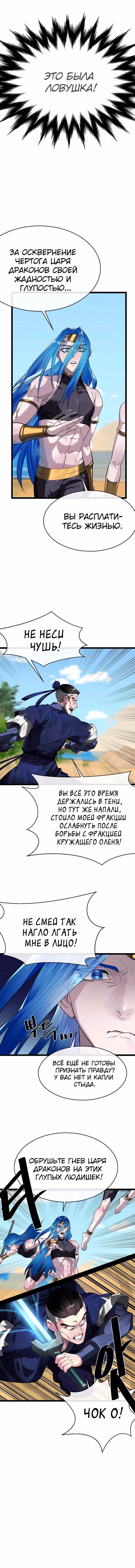 Бурный век — Том 4 · Глава 218, страница 4