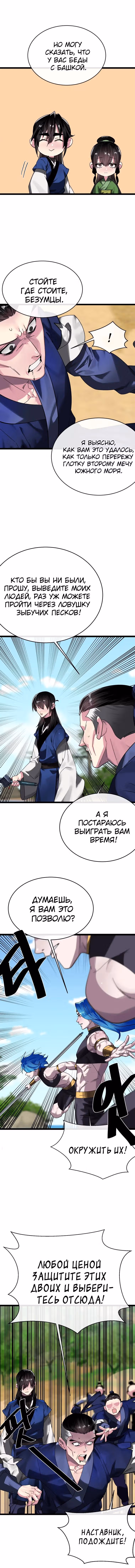 Бурный век — Том 4 · Глава 218, страница 10