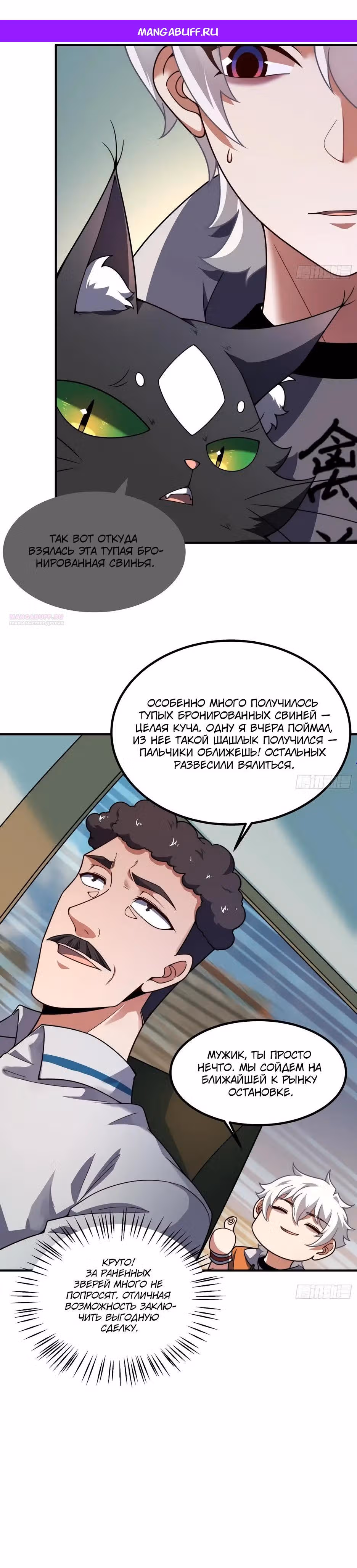 Эволюция Укротителя Зверей — Том 1 · Глава 4, страница 1