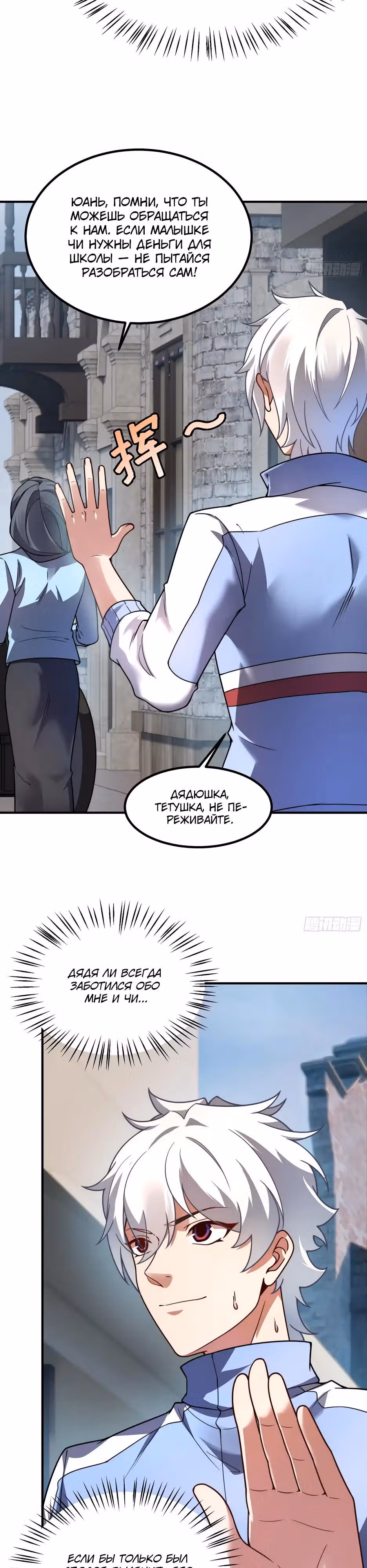 Эволюция Укротителя Зверей — Том 1 · Глава 3, страница 5