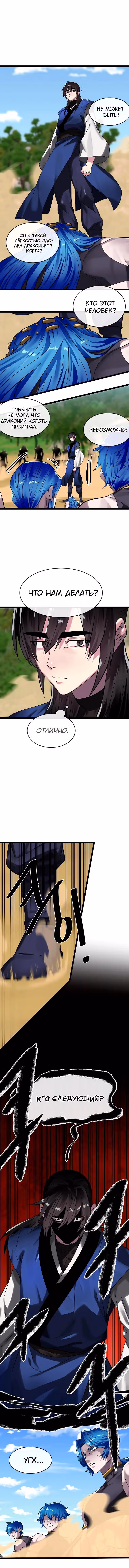 Бурный век — Том 4 · Глава 219, страница 2