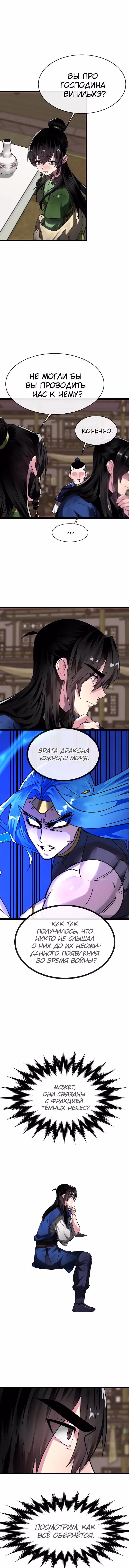 Бурный век — Том 4 · Глава 219, страница 13