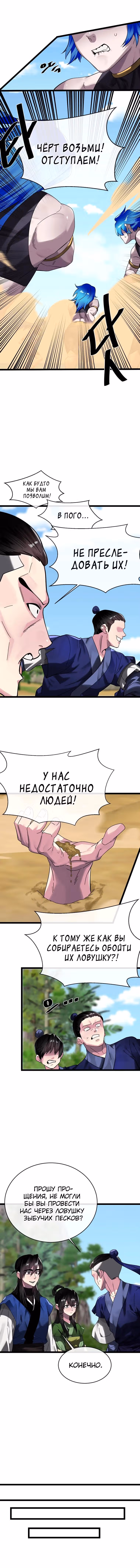 Бурный век — Том 4 · Глава 219, страница 3