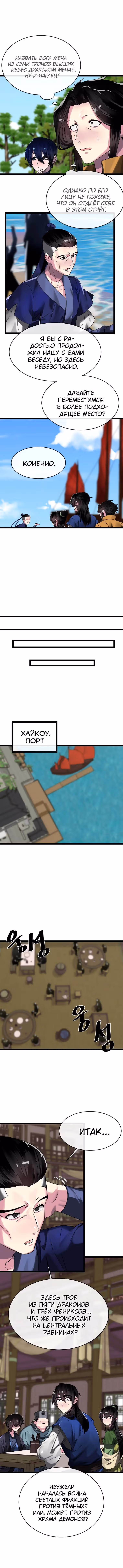Бурный век — Том 4 · Глава 219, страница 5