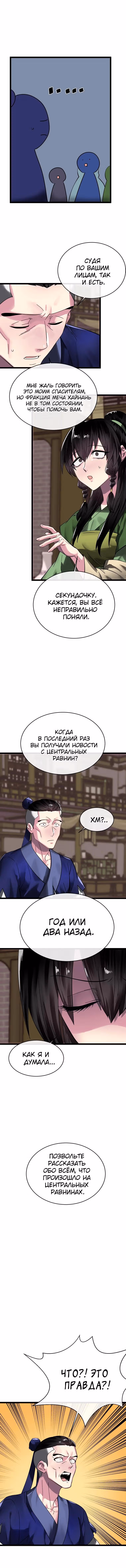 Бурный век — Том 4 · Глава 219, страница 6