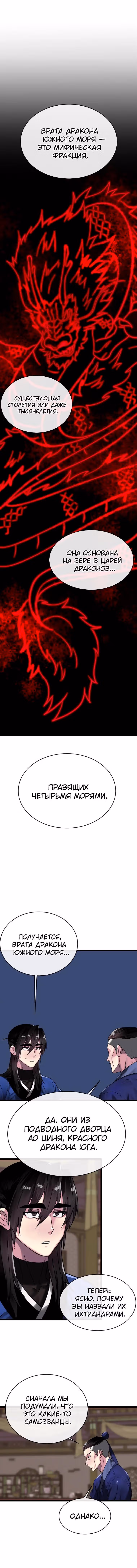 Бурный век — Том 4 · Глава 219, страница 9