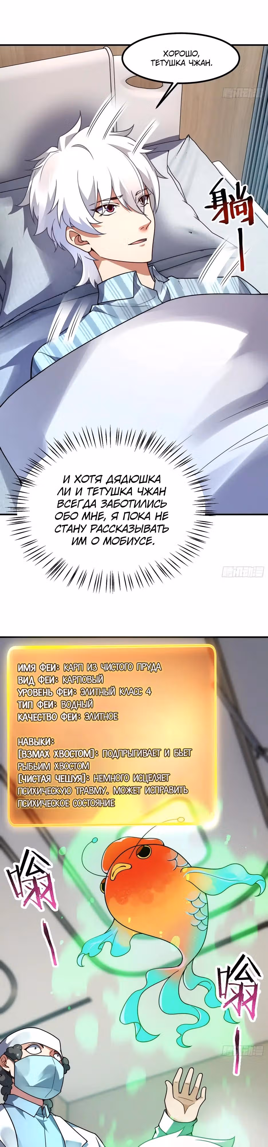 Эволюция Укротителя Зверей — Том 1 · Глава 2, страница 24