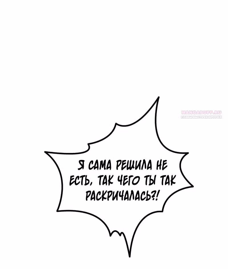 Богиня удачи — Том 1 · Глава 13, страница 54