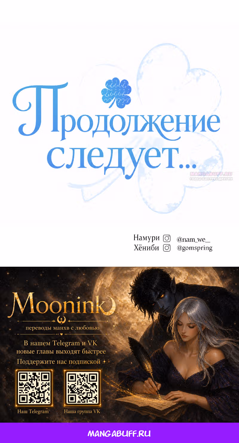 Богиня удачи — Том 1 · Глава 13, страница 68