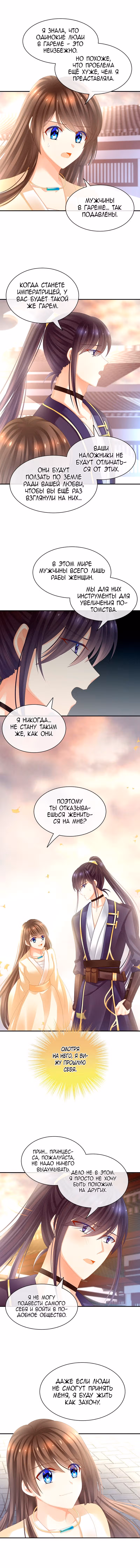 Гарем императрицы — Том 1 · Глава 28, страница 2