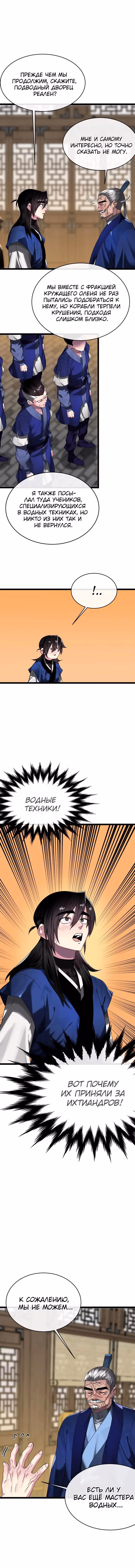 Бурный век — Том 4 · Глава 220, страница 5
