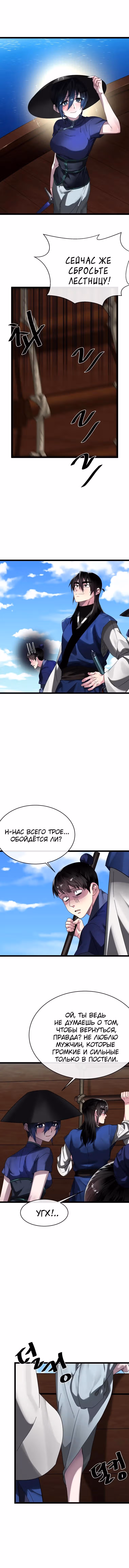 Бурный век — Том 4 · Глава 220, страница 8