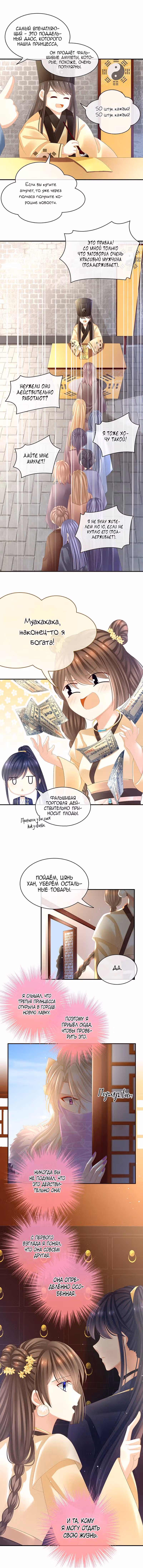 Гарем императрицы — Том 1 · Глава 31, страница 2