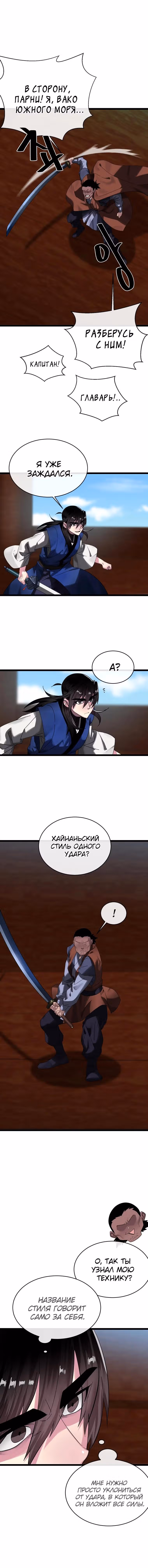 Бурный век — Том 4 · Глава 221, страница 6