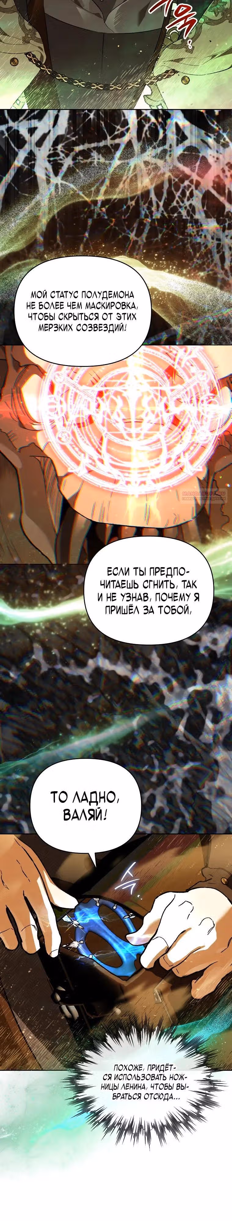 Я стал гениальным бастардом благородного тёмного клана — Том 1 · Глава 57, страница 2