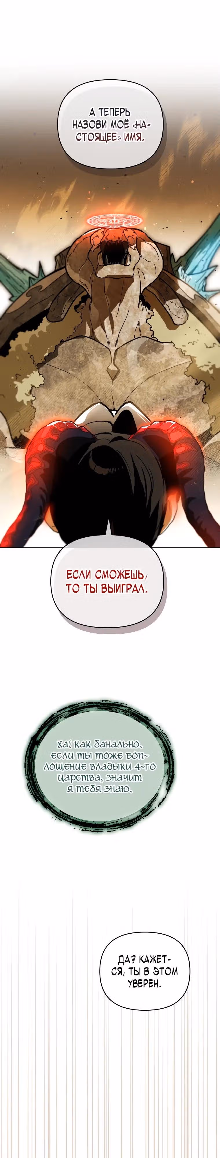 Я стал гениальным бастардом благородного тёмного клана — Том 1 · Глава 57, страница 16