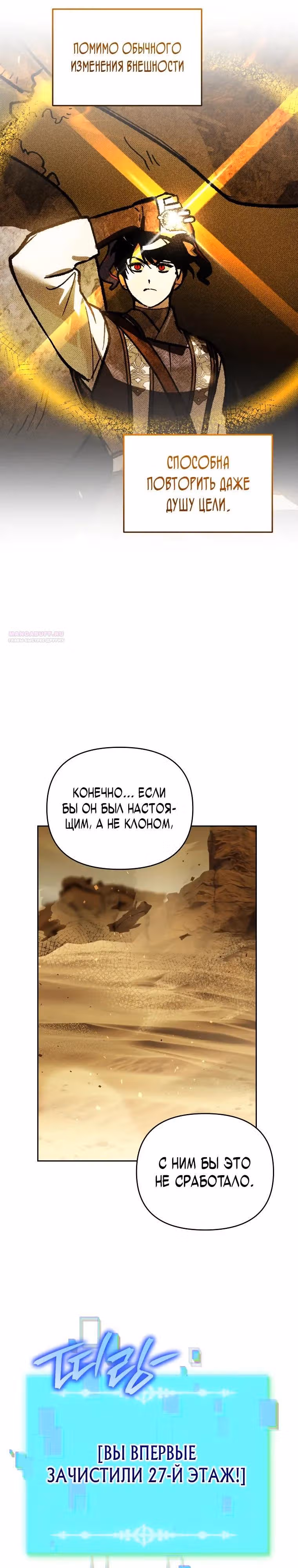 Я стал гениальным бастардом благородного тёмного клана — Том 1 · Глава 57, страница 30