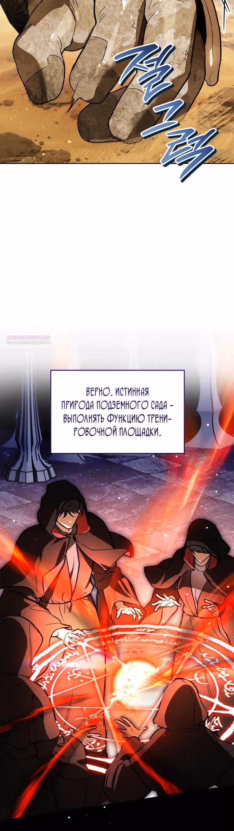 Я стал гениальным бастардом благородного тёмного клана — Том 1 · Глава 57, страница 10