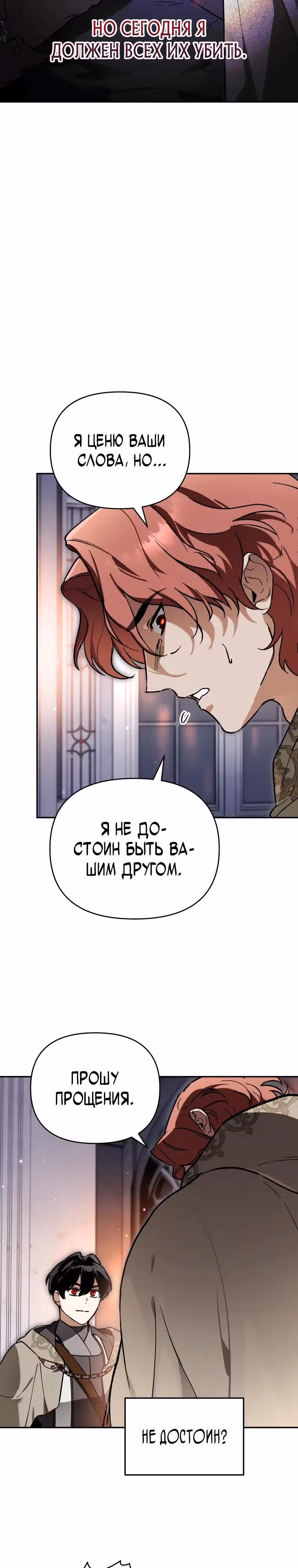 Я стал гениальным бастардом благородного тёмного клана — Том 1 · Глава 55, страница 8