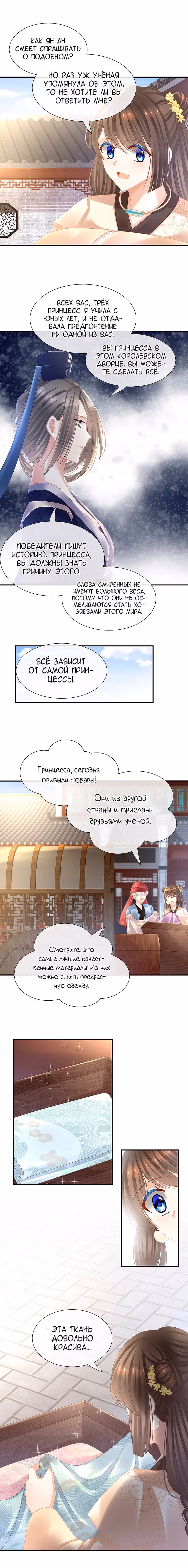 Гарем императрицы — Том 1 · Глава 33, страница 3