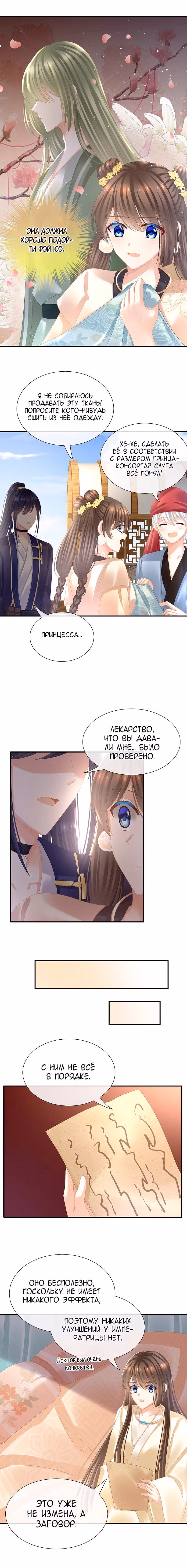 Гарем императрицы — Том 1 · Глава 33, страница 4