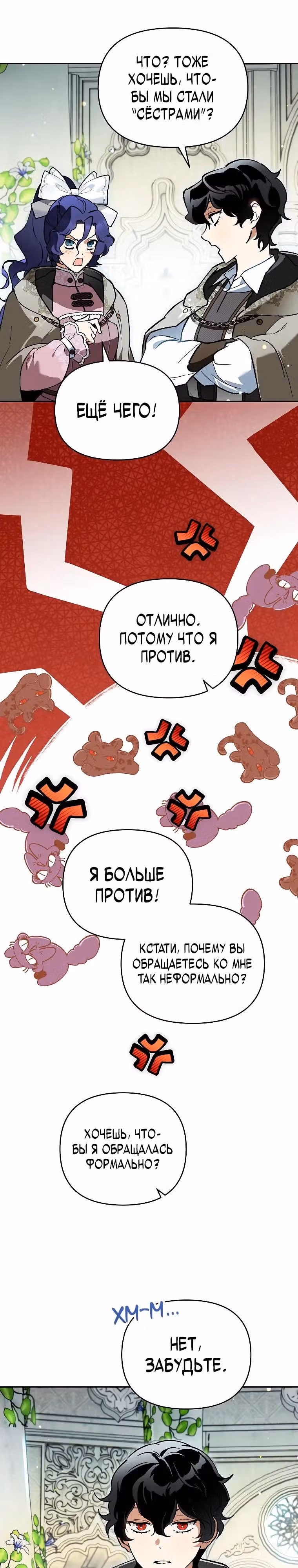 Я стал гениальным бастардом благородного тёмного клана — Том 1 · Глава 54, страница 24