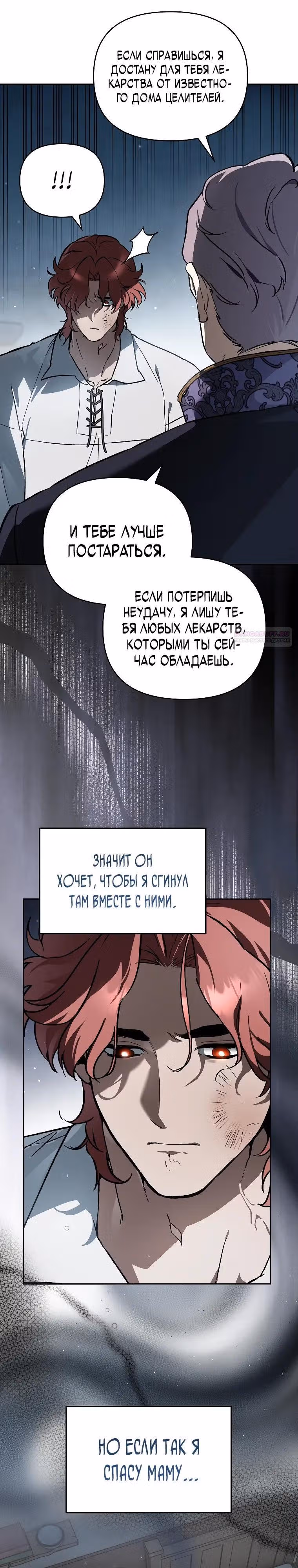 Я стал гениальным бастардом благородного тёмного клана — Том 1 · Глава 54, страница 6