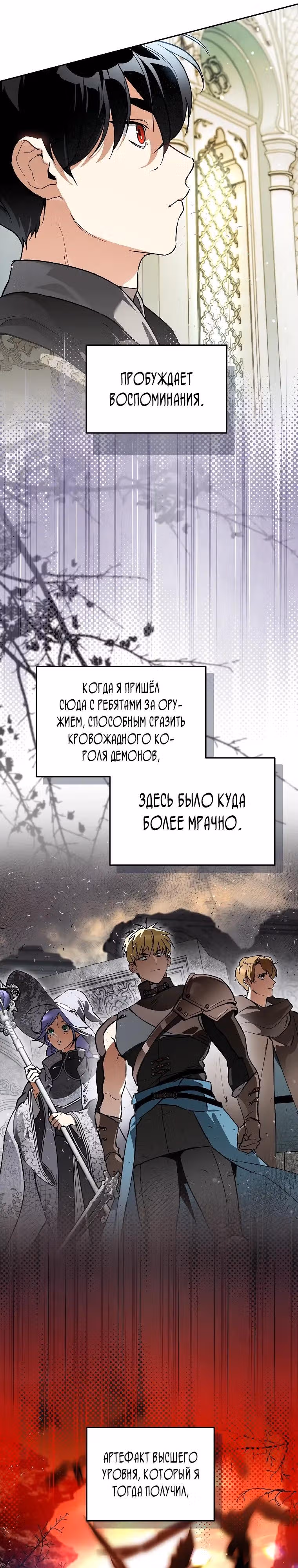 Я стал гениальным бастардом благородного тёмного клана — Том 1 · Глава 54, страница 9
