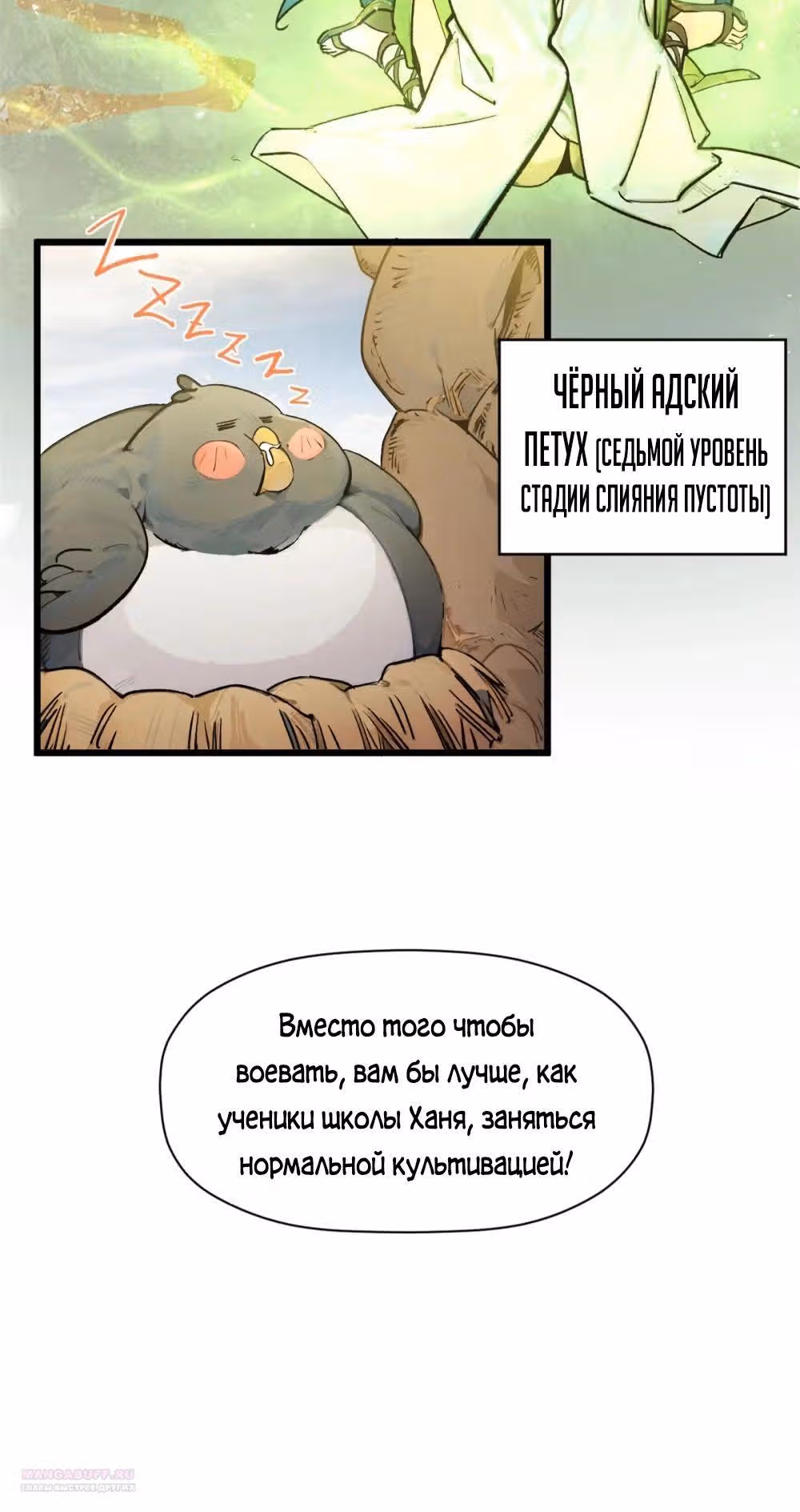 Первоклассная удача — Том 1 · Глава 141, страница 4