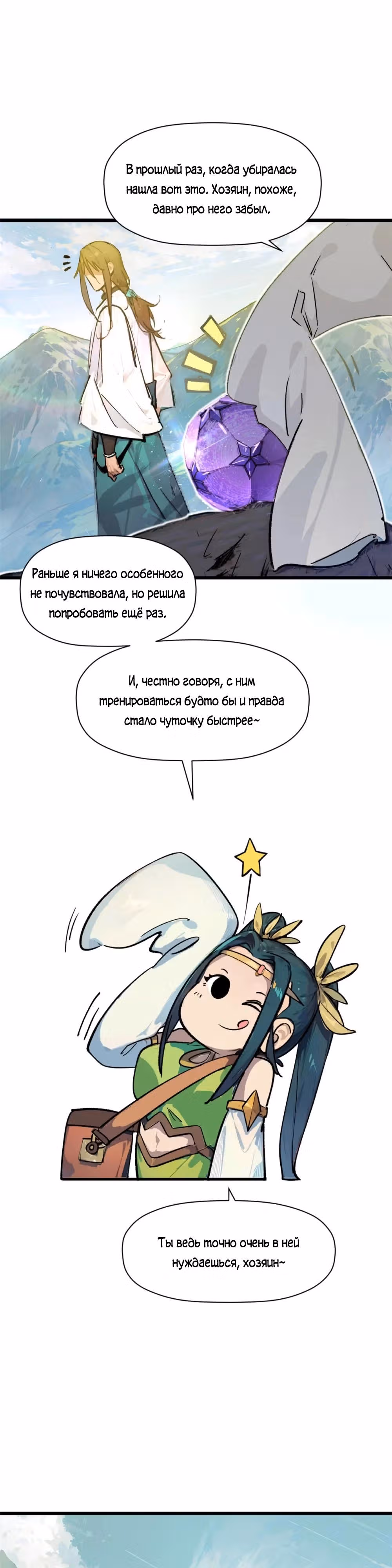 Первоклассная удача — Том 1 · Глава 141, страница 35