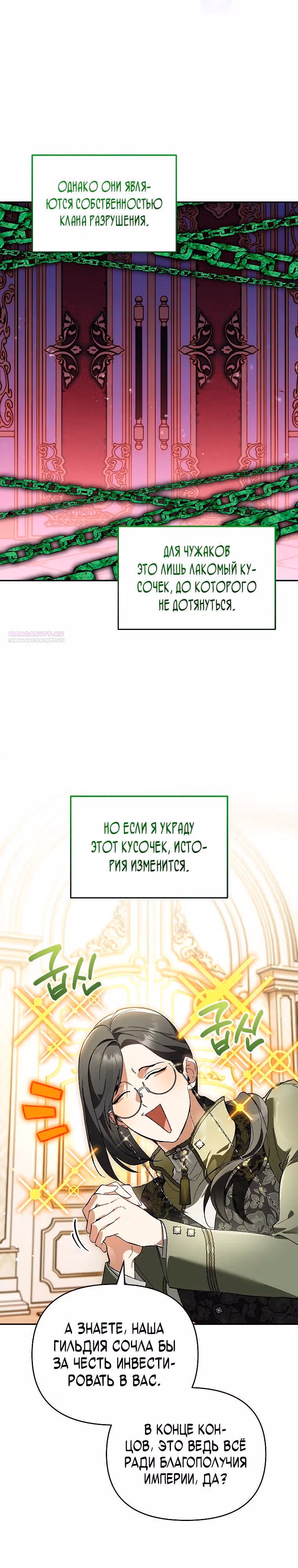 Я стал гениальным бастардом благородного тёмного клана — Том 1 · Глава 53, страница 6