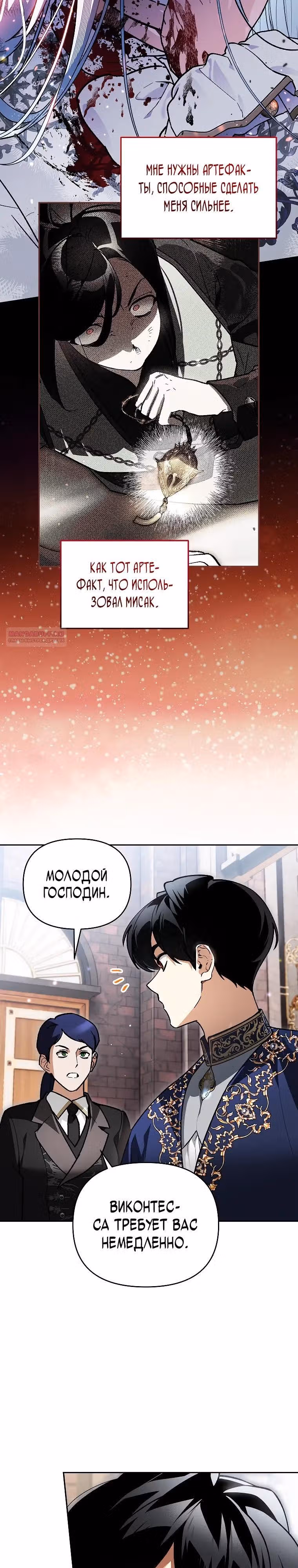 Я стал гениальным бастардом благородного тёмного клана — Том 1 · Глава 52, страница 2