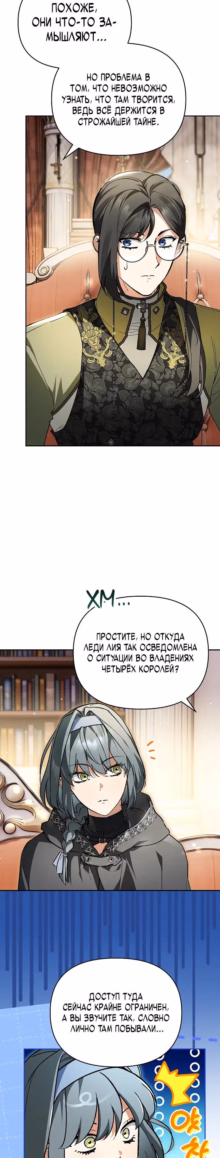 Я стал гениальным бастардом благородного тёмного клана — Том 1 · Глава 52, страница 21