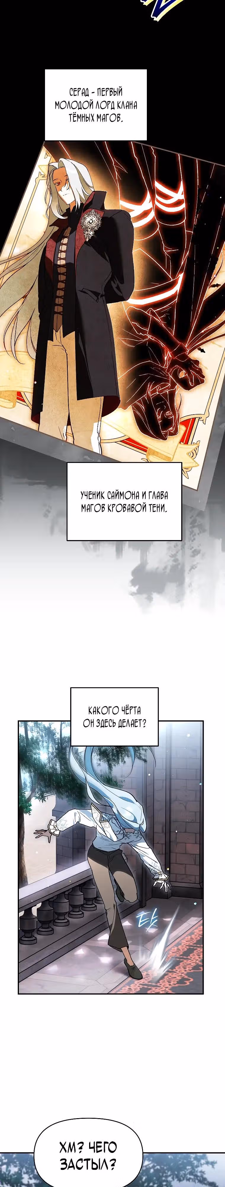 Я стал гениальным бастардом благородного тёмного клана — Том 1 · Глава 51, страница 16