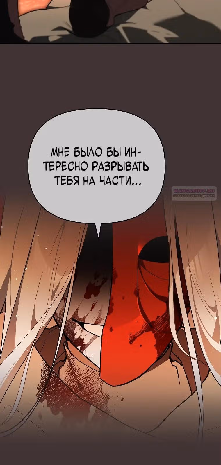 Я стал гениальным бастардом благородного тёмного клана — Том 1 · Глава 51, страница 18