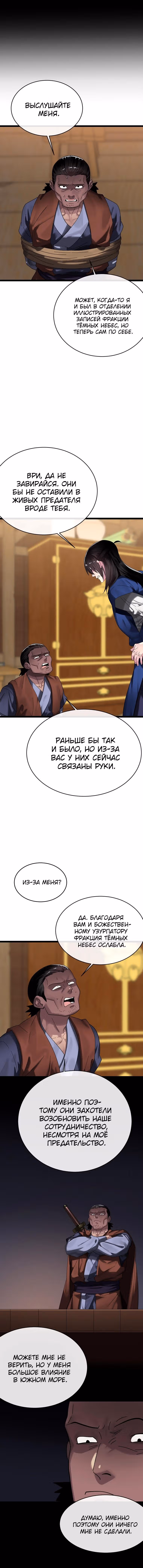 Бурный век — Том 4 · Глава 222, страница 3