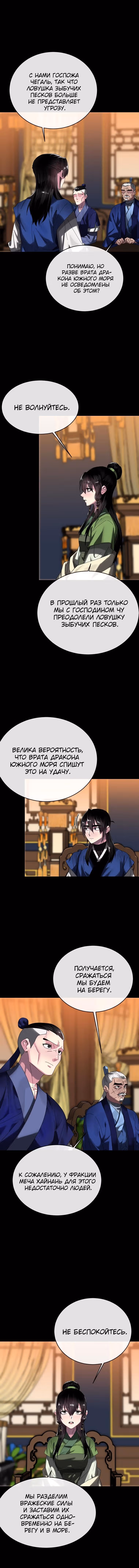 Бурный век — Том 4 · Глава 223, страница 3