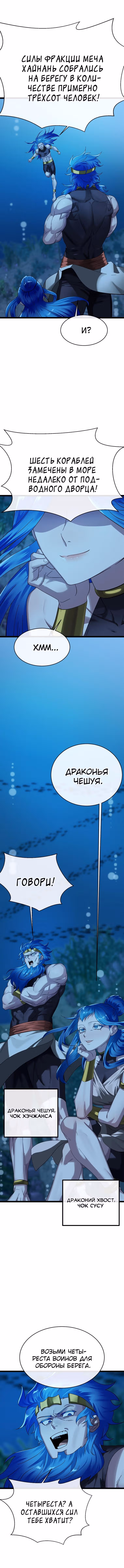 Бурный век — Том 4 · Глава 223, страница 5