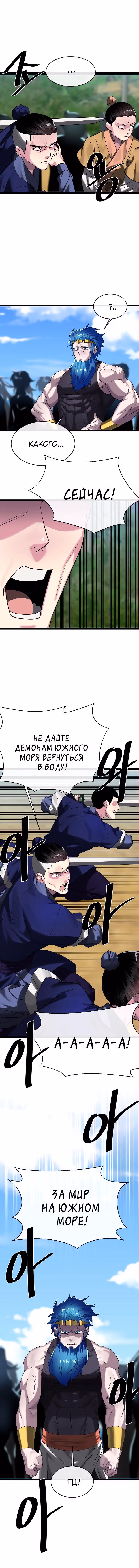 Бурный век — Том 4 · Глава 223, страница 8