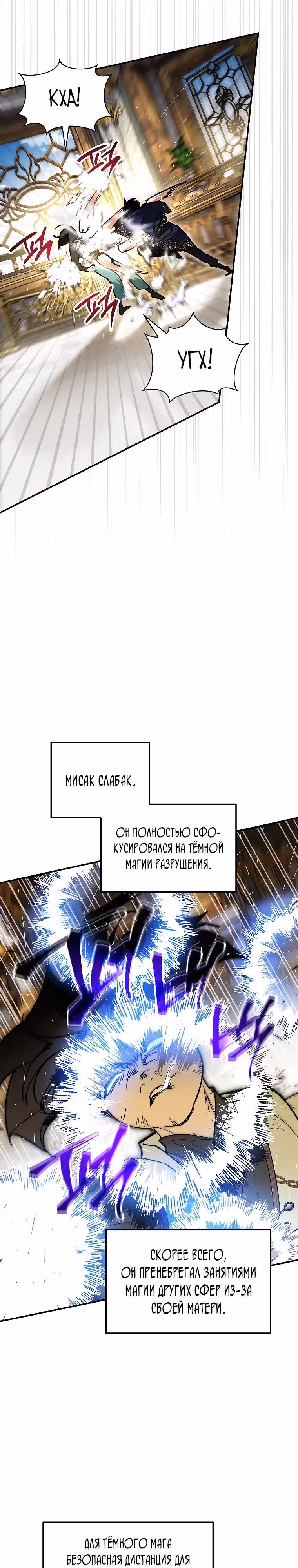 Я стал гениальным бастардом благородного тёмного клана — Том 1 · Глава 50, страница 16