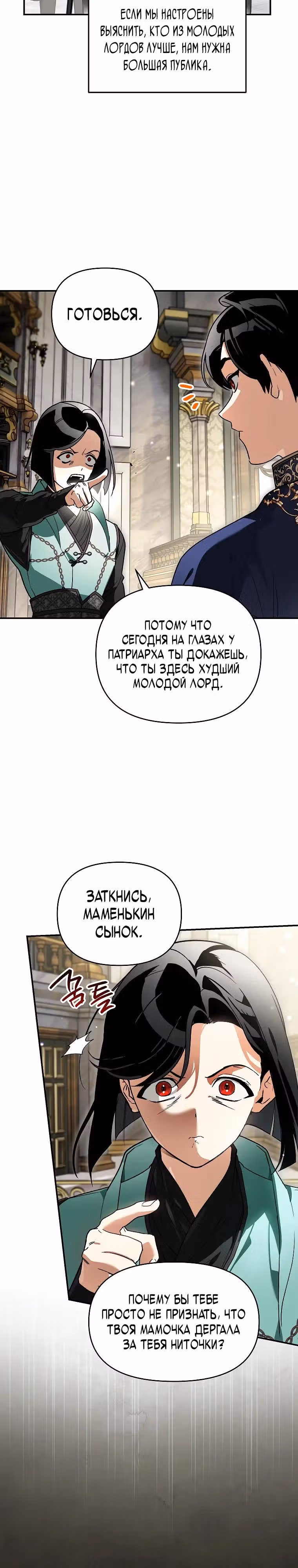 Я стал гениальным бастардом благородного тёмного клана — Том 1 · Глава 50, страница 3