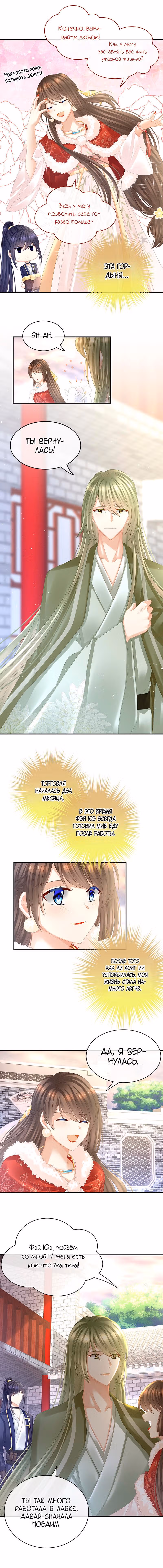 Гарем императрицы — Том 1 · Глава 36, страница 3