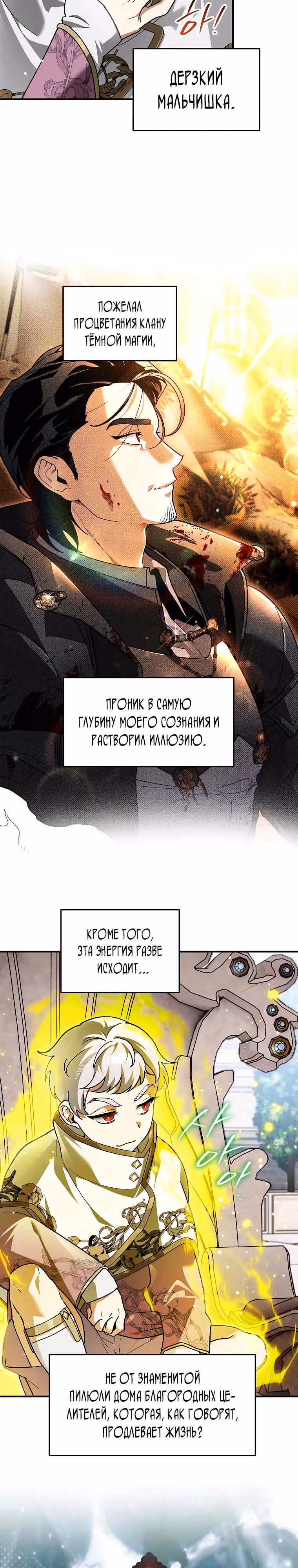 Я стал гениальным бастардом благородного тёмного клана — Том 1 · Глава 49, страница 3