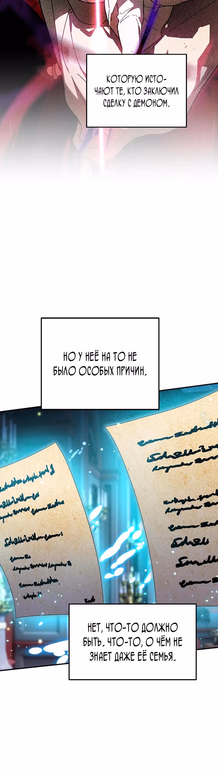 Я стал гениальным бастардом благородного тёмного клана — Том 1 · Глава 49, страница 24